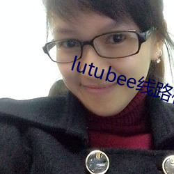 lutubee线路检测入口