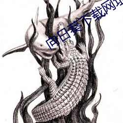 向日(日)葵(葵)下(下)载网址(址)进(進)入站长(長)统计安卓(卓)