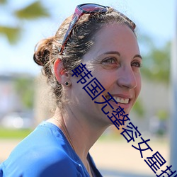 韩国无整容女(nǚ)星排行榜