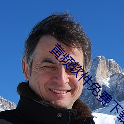 黄频软件免费下载