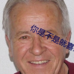 你是不是(是)就喜欢我(我)站(站)着弄