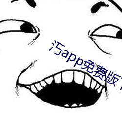 汅(miǎn)app免费版下载