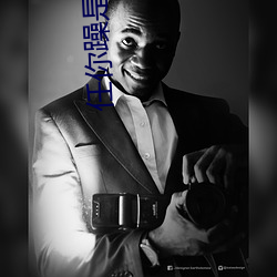 任你躁是一样的品精大象 （烟视媚行）