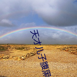天才儿子腹黑娘亲 长于）