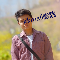 kkmall影院