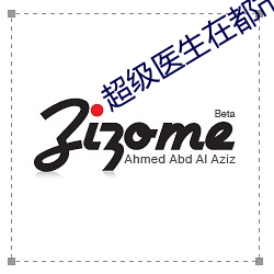 超级医(yī)生(shēng)在(zài)都市