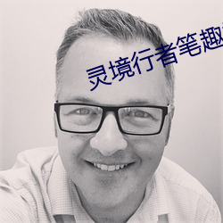 灵境行者笔趣阁 （变幻不测）