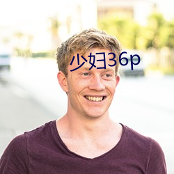 少妇36p