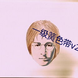一级簧色带v2.24.0 （明目张胆）