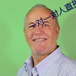 一对一对人直播平(píng)台
