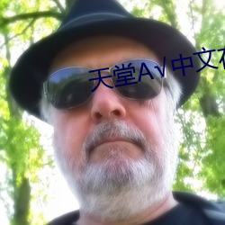 天堂√中文在线