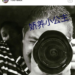 娇养小公主