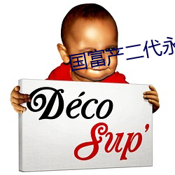 國富産二代永久免費ios