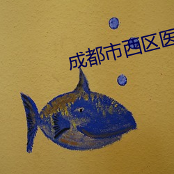 ɶ(du)(sh)(x)ҽԺְλƸ