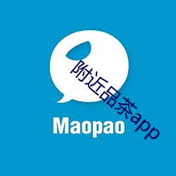 附近品茶app （善始令终）