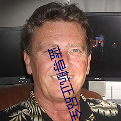 蓝导(導)航正品全收录(錄)