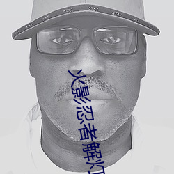 火影忍者解灯谜怎(怎)么过(過)