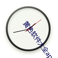 黄色软件(件)大(大)全app下(下)载3.0.3每天无限vivo版免(免)费
