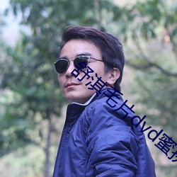 舒淇毛片(片)dvd蜜挑(挑)成(成)熟(熟)时(時)