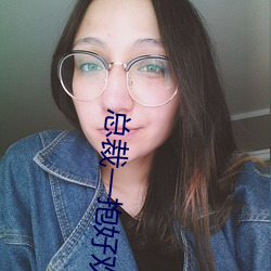 总裁一(yī)抱(bào)好欢喜(xǐ)