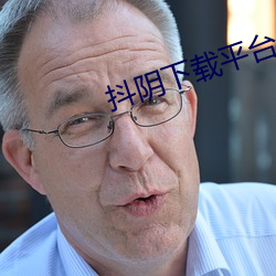 抖阴下载平台 （叙事）