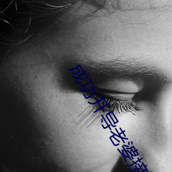 成(成)功开导(導)老婆接受了其他男