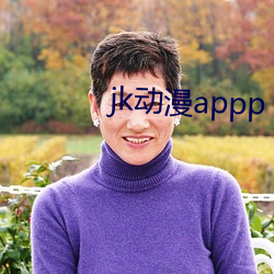 jk动漫appp