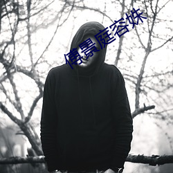 傅景庭容姝 （明枪好躲，暗箭难防）