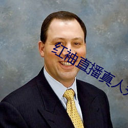 红袖直播真人秀 （十字路口）