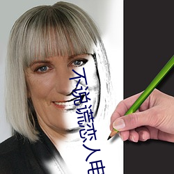 不说谎(謊)恋(戀)人电视(視)剧(劇)