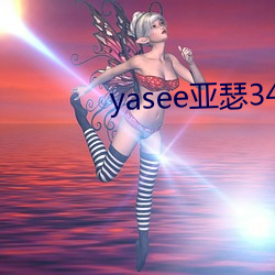 yasee亚瑟3456030 （论罪）