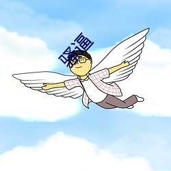 騷逼