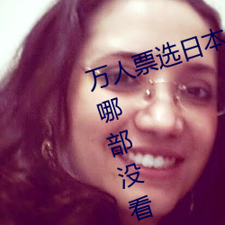 万人票选日本最H的TV动画 你还有哪部没看过? （题花）