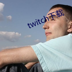 twitch下載