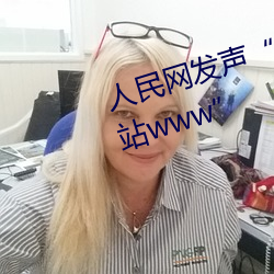 人民(民)网发(發)声“缅(緬)甸北部恐怖(怖)血腥网站(站)www”