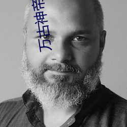 萬古神帝小說