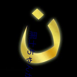 黑(黑)土(土)ちゃんが脚(腳)法(法)娴熟を视(視)