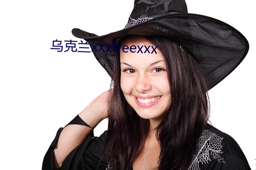 乌(烏)克兰(蘭)xxxfreexxx