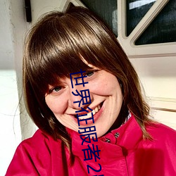 世界征服者2勳章有什麽用
