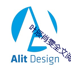 葉辰肖雯全文閱讀