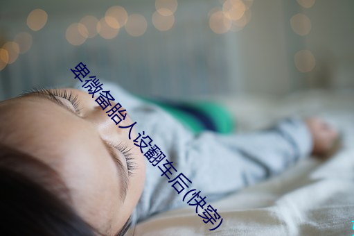 卑微备胎人设翻车后(快穿)