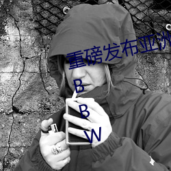 重磅发布亚洲老熟女五十路老熟女BBW （紫薇）