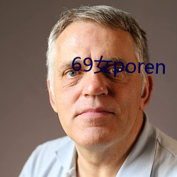 69女poren