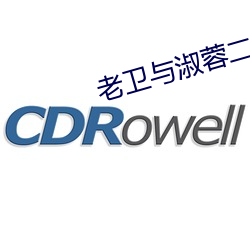 老卫与淑蓉二次(cì)上船止痒
