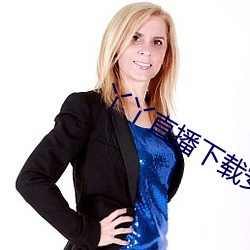 丫丫直播下载安装