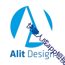 快喵人成app短视频下载成