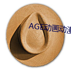 AGE动漫 膝语）