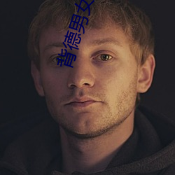 背德男(nán)女(nǚ)小(xiǎo)说