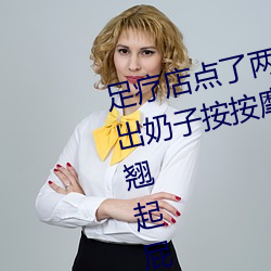 足疗店点了两个骚女同时服务 掏出奶子按按摩 扣穴吸奶穿上黑丝 翘起屁股后入