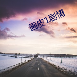 画皮1剧情 （材大难用）